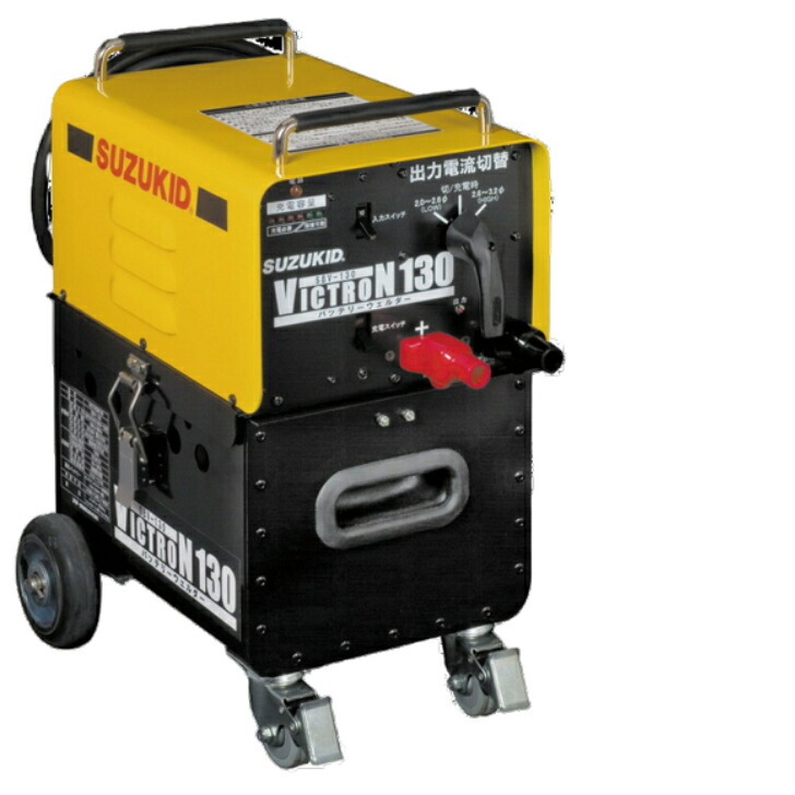 はやりっ児電器/SUZUKID ヴィクトロン130 SBV-130 【代引っ張ること不可】【北海道・沖縄・離島送りとどける不可】【人間宅送りとどける不可】 乾電池溶接機  VICTRON130 バッテリーウェルダー