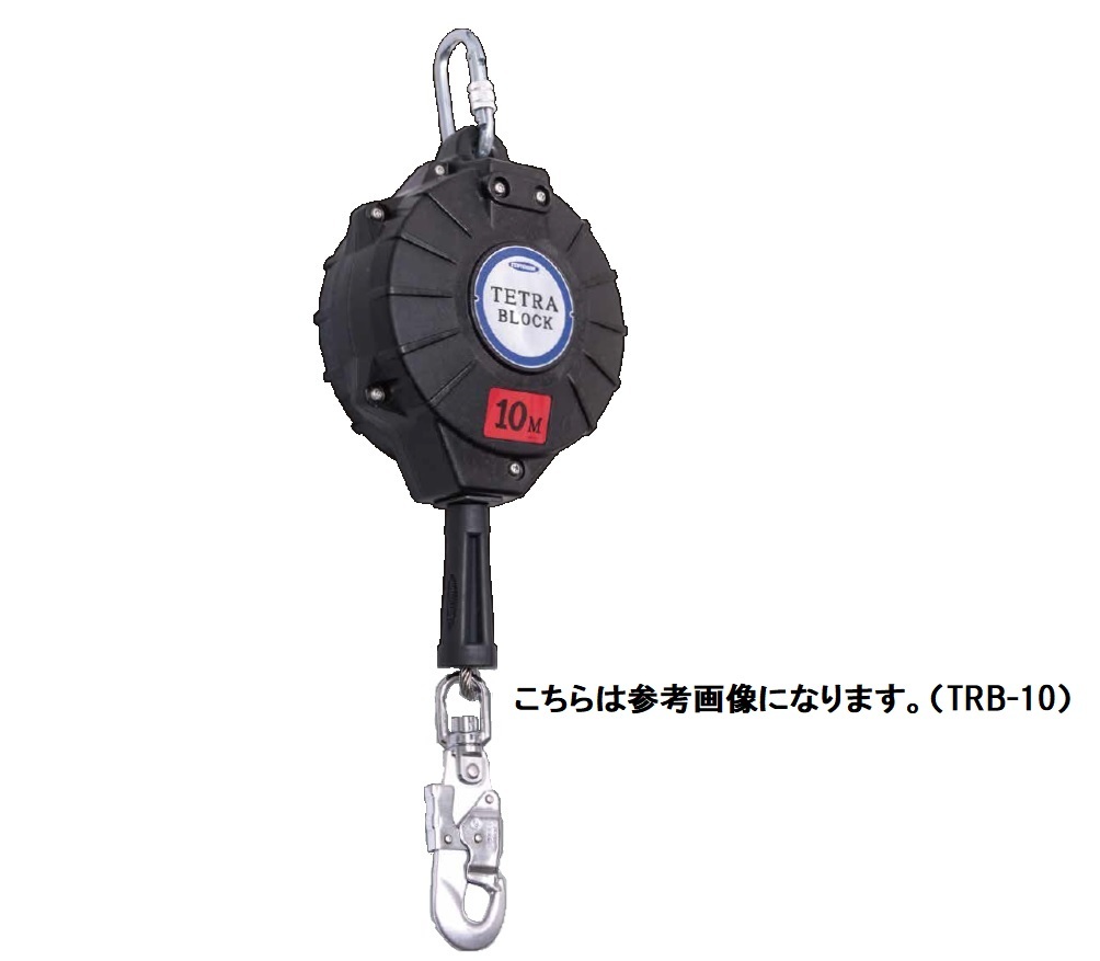 藤井電工 テトラ差しつかえる TRB-12 12m 台付・引き寄せ縄索付 鉄条縄索巻取式 安全性のある差しつかえる 昇降用 ツヨロン(TSUYORON) 【代引不可】【北海道・沖縄・離島送りとどける不可】