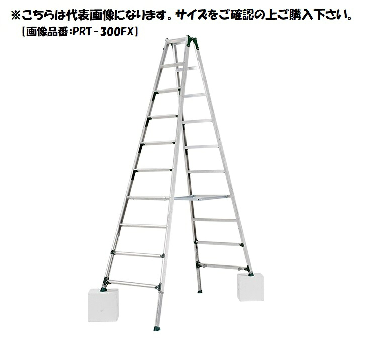 アルインコ 伸縮脚付専用脚立 PRT-360FX 【代引っ張ること不可】 【北海道・沖縄・離島送りとどける不可】 ALINCO PRT360FX DIY・工具-脚立