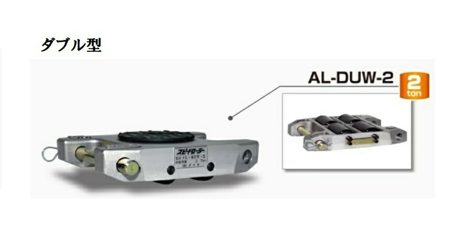 ダイキ スピードローラー DUWS-2 標準タイプ ダイキ スピードローラー標準タイプ スペシャル型 ウレタンローラー 2t