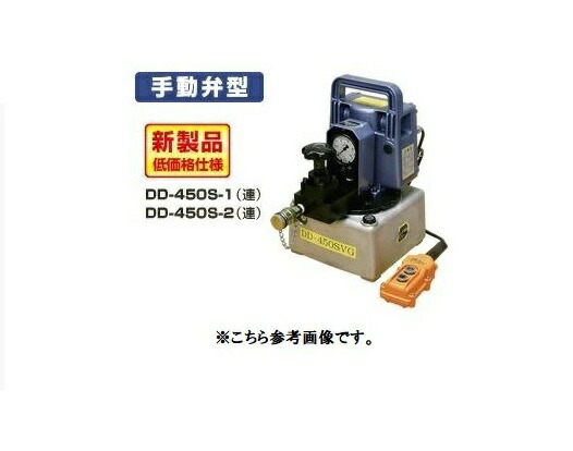 ダイキ 小型電動油圧揚水機  DD-450S-1 手動弁型 1連式 100V AC100V【代引不可】【北海道・九州・沖縄・離島送りとどける不可】