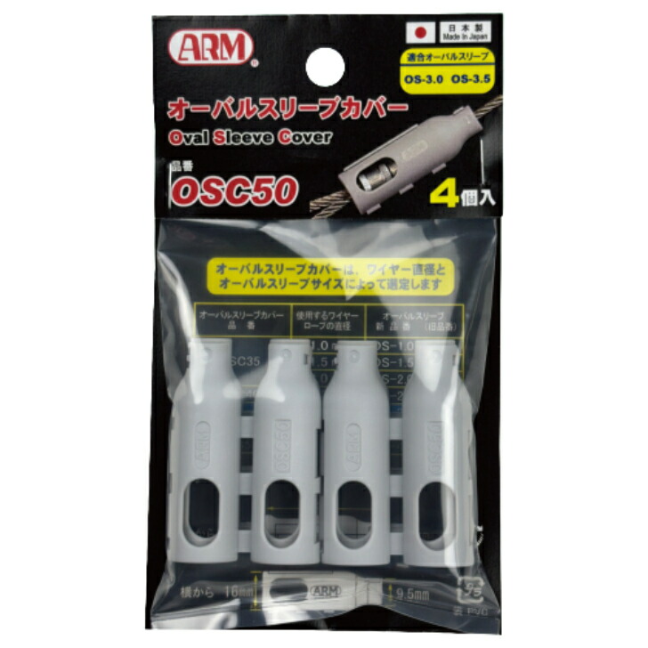 【240個通貨価値】 ARM/手工業 アームオーバルスリーブカバー OSC50（os3.0 / os3.5粍用）1袋4個×60袋 240（個）【代引っ張ること不可】 【北海道・沖縄・離島送りとどける不可】