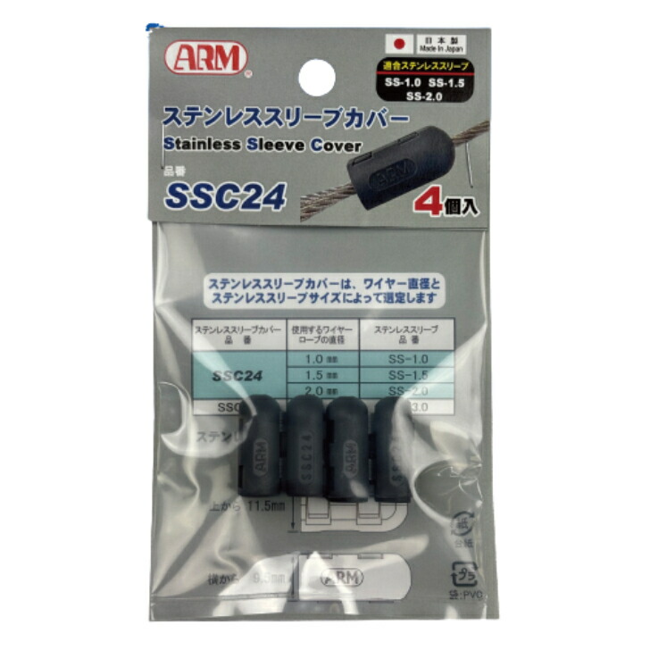 【240個価格】ARM/アーム産業 ステンレススリーブカバー SSC24(SS1.0 / 1.5 / 2.0mm用)1袋4個×60袋(240個)【代引き不可】【北海道・沖縄・離島配送不可】|Smart normal