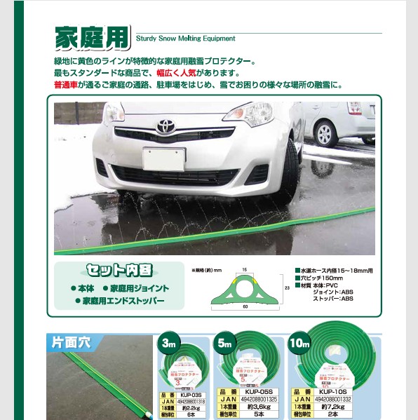 大研化成工業　家庭用融雪プロテクター　片面穴　5ｍ/KUP-05S　　【代引不可】【北海道・沖縄・離島配送不可】｜Smart normal