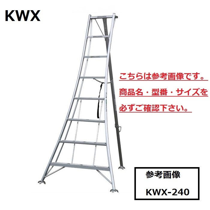 アルインコ 三脚脚立 KWXシリーズ 【代引き不可】 【沖縄・離島配送不可】 【個人宅配送不可】 アルミ製園芸三脚|Smart normal