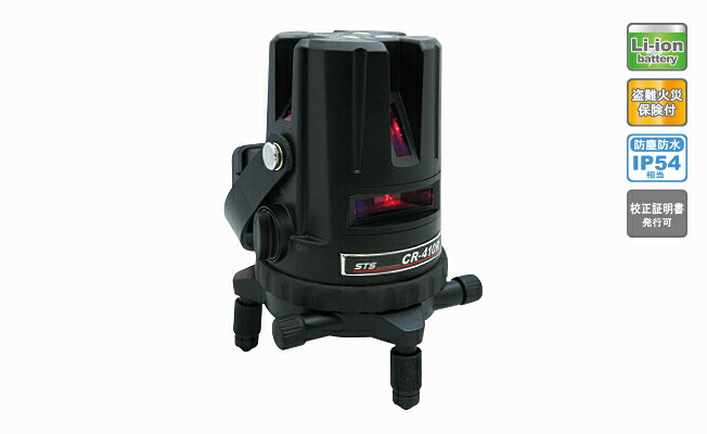 STS　レーザー墨出器 　CR-410R　【代引き不可】　【北海道・沖縄・離島配送不可】　CR410R｜Smart normal
