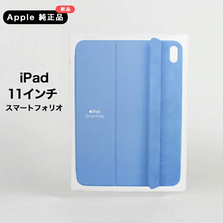 Apple 純然たる 11in iPad用スマートフォリオ・スカイ