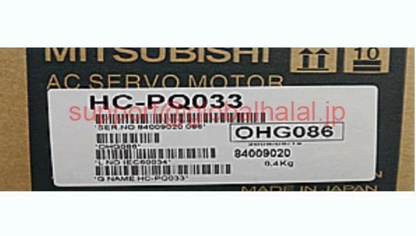 【新品★適格請求書★税込★送料無料】MITSUBISHI/三菱 HC-PQ033 サーボモーター【６ヶ月保証】