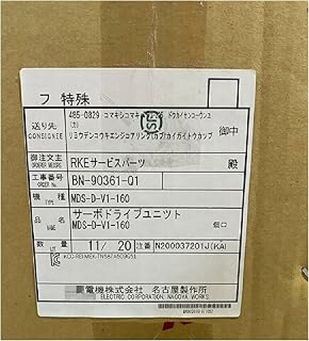 【新品◆適格請求書◆送料無料】MITSUBISHI MDS-D-V1-160 【６ヶ月保証】｜小林電房