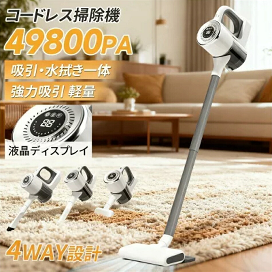 【正規品】掃除機 コードレス 軽量 ハンディ 充電式 自走式 4WAY 49800Pa強力吸引 5400mAh 大容量バッテリー HEPA 一人暮らし 静音 車載・家庭両用 3段階調節|スマホの窓口 店