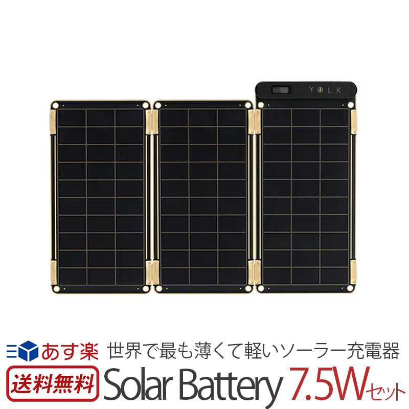 モバイル充電器 Iphone ソーラー 防水 Yolk ソーラー充電器 Solar Paper 7 5w 薄型 軽量 ソーラーチャージャー スマートフォン スマホ Android Usb充電器 携帯充電器 2台同時充電 ソーラパネル 太陽光発電 通販 スーパーsale 無料長期保証