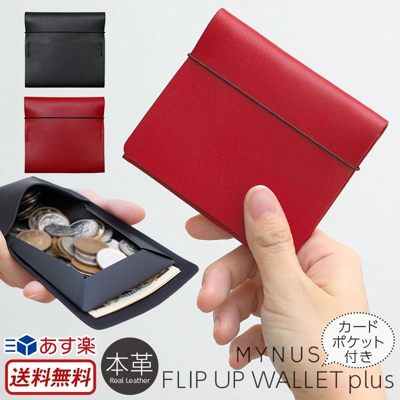 【楽天市場】【あす楽】【送料無料】 薄い財布 MYNUS FLIP UP WALLET plus 本革 栃木レザー スリム 小さい 財布 二つ