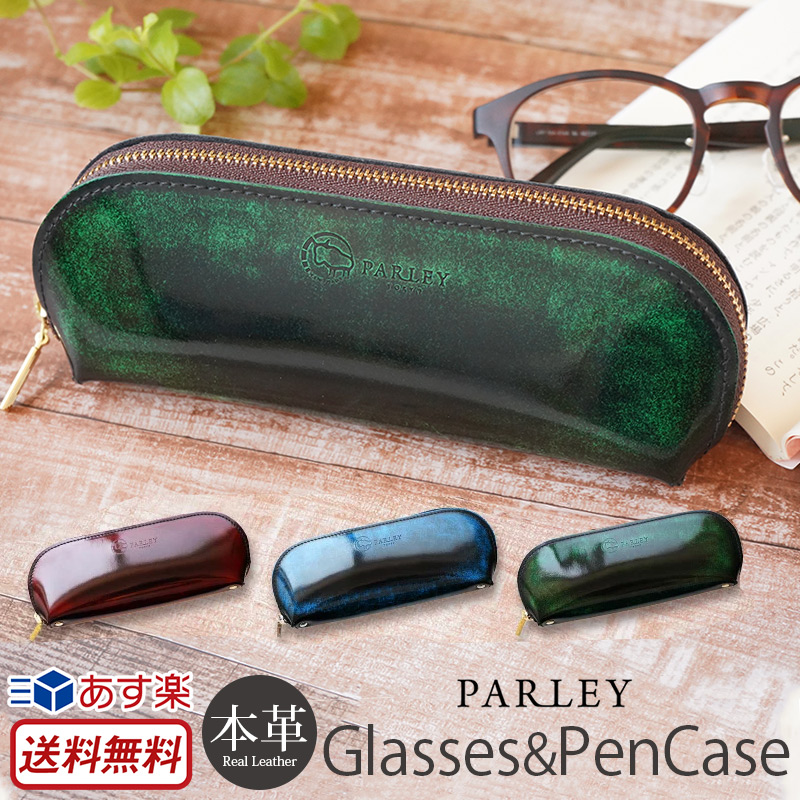 ブランド 眼鏡ケース ペンケース PARLEY メガネケース ファスナー おしゃれ 革 パーリィー クラシック メガネ PC-18 本革 レザー  めがねケース 筆箱 シンプル スリム ブランド おすすめ 高級 男性 女性 メンズ レディース 贈り物 プレゼント ギフト 楽天 ...