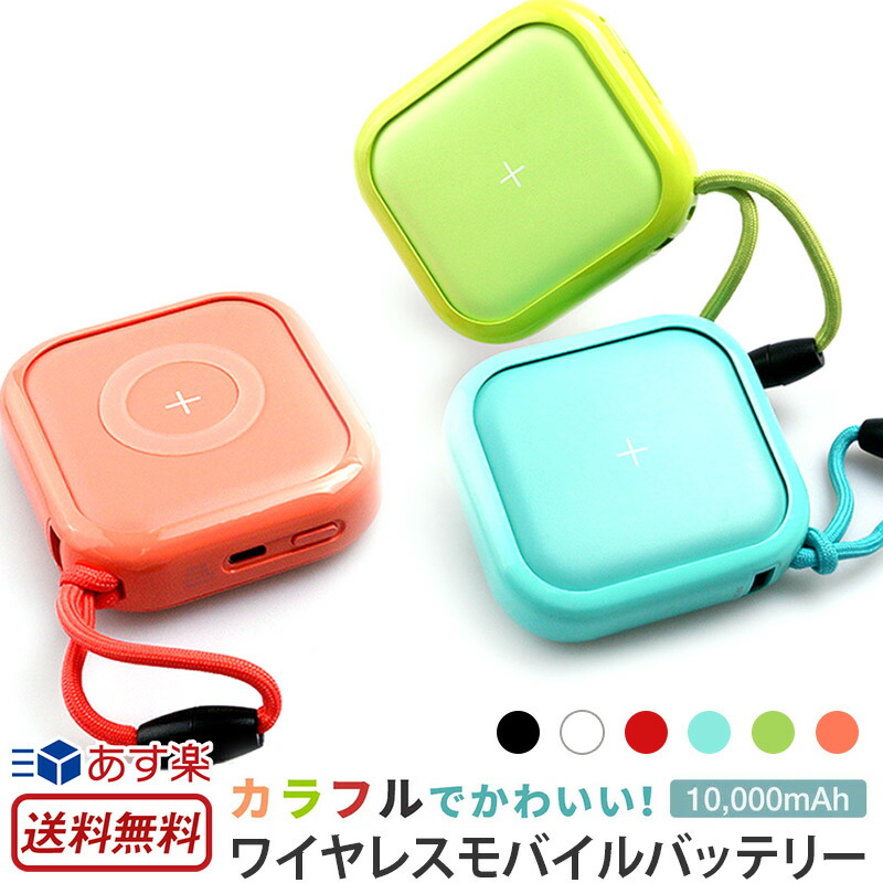 ワイヤレス充電器 かわいい Mipow ワイヤレスモバイルバッテリー Power Cube Pro 10 000mah Iphone 充電 急速 ブランド スマホ 充電器 4台 タイプc おしゃれ 男性 女性 モバイルバッテリー 大容量 軽量 mah コンパクト 通販 スーパーsale 楽天スーパーセール