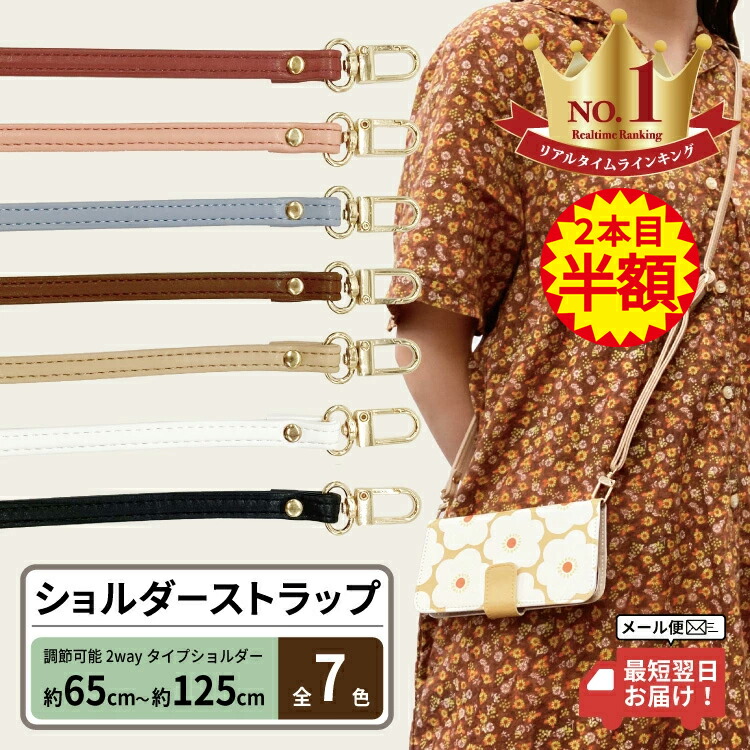 楽天市場】【2本目半額】 スマホショルダーストラップ スマホ 楽天市場】【2本目半額】 スマホショルダーストラップ スマホ