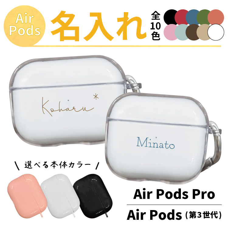 楽天市場】【マラソン20％引き】 【名入れ】 AirPods3 カバー
