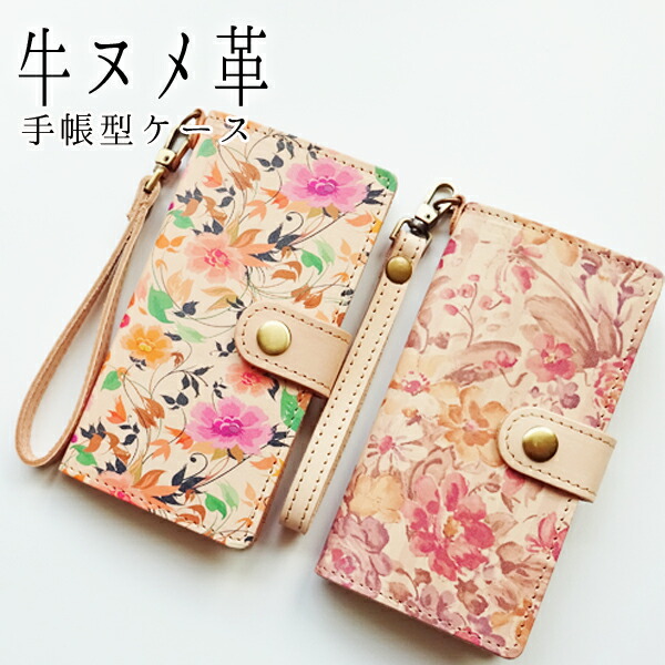 スマホケース 手帳型 全機種対応 ベルト付き 花柄 大人 おしゃれ かわいい ストラップ ヌメ革 Galaxy S24 FE かんたんスマホ4 A402ZT iphone16e アイフォンse OPPO Reno11A Xperia 1 VI Xperia 10 VI AQUOS wish リベロ3 Xperia 1 IV レザー ケース