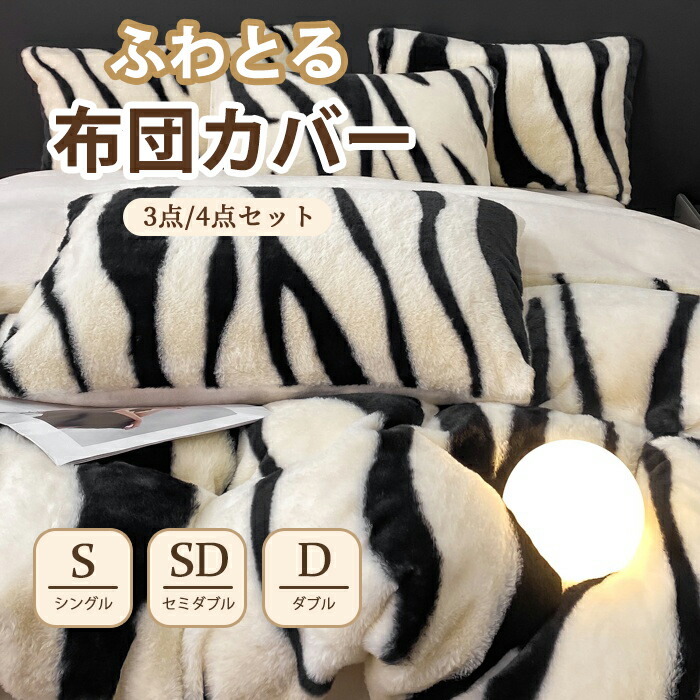 布団カバーセット 3点セット ダブル クイーン シングル 北欧 おしゃれ 掛け布団カバー 枕カバー ベッド用 コットン 通気性 吸湿速乾 丸洗いOK 一人暮らし 洗濯 お洒落 春 夏 秋 韓国 インテリア 人気 プレゼント 清潔 柔らか 四季通用 新生活 シングル ダブル｜Smart＋