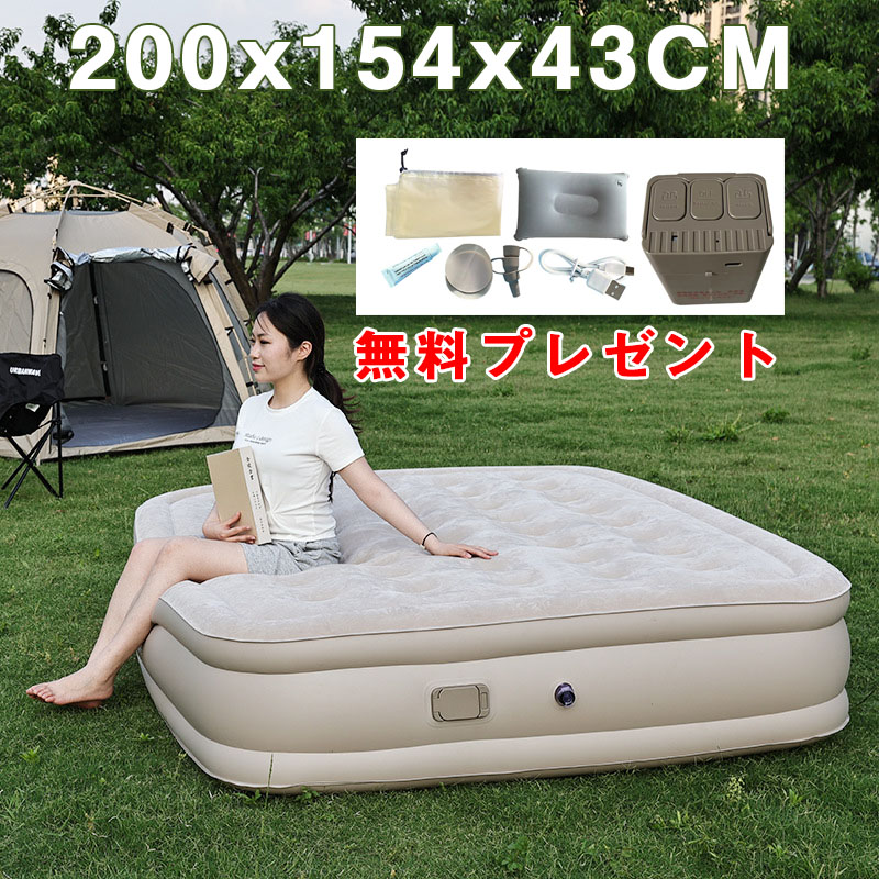 エアーマット エアベッド 電動 エアーベット ダブル ベッド エアマット エアーマッ レス マットレス 幅 200cm 154cm 厚さ 43cm 簡単設置 コンパクト収納 ベット エアベッド エアベット エアーマットレス｜Smart＋