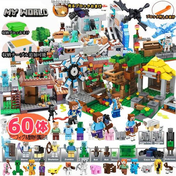 立ちはだかる マイクラ 風力タービン庭園 マイクラレゴ取り替えっこ レゴ取り替えっこ エンダードラゴン レゴテーブル 村 1800+天下太平 LEGO取り替えっこ ミニフィグ 山の