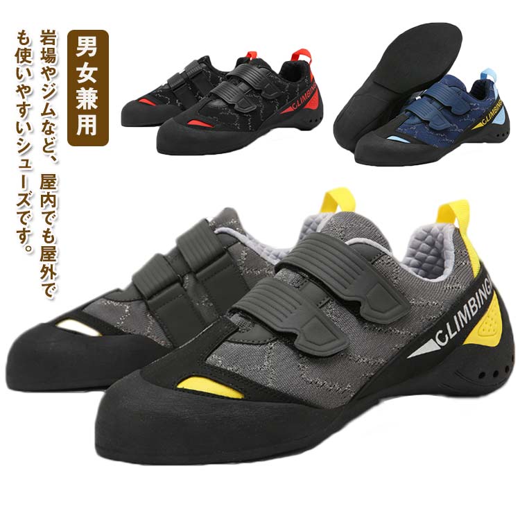 ボルダリングシューズ 未経験者 レディース メンズ 通気性 中級者 クライミングシューズ お坊っちゃん キッズ用 赤ちゃん用 ベルクロ ユニ一発やる 男女兼用 軽さ ロッククライミングシューズ