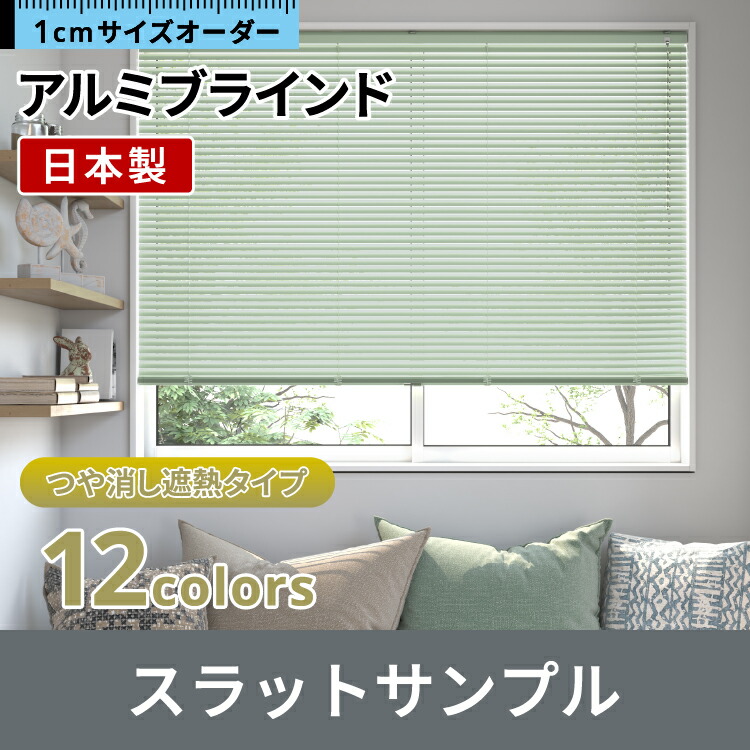 Rehome アルミ ブラインドカーテン タチカワブラインド ニトリ