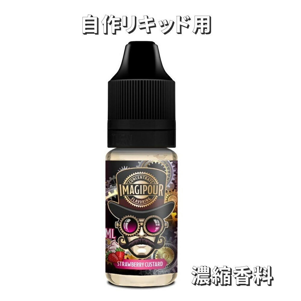 楽天市場 Imagipour Diy Flavor Concentrates 10mlイマジポア自作リキッド用 濃縮香料電子タバコ リキッド Smartsmokerｓ