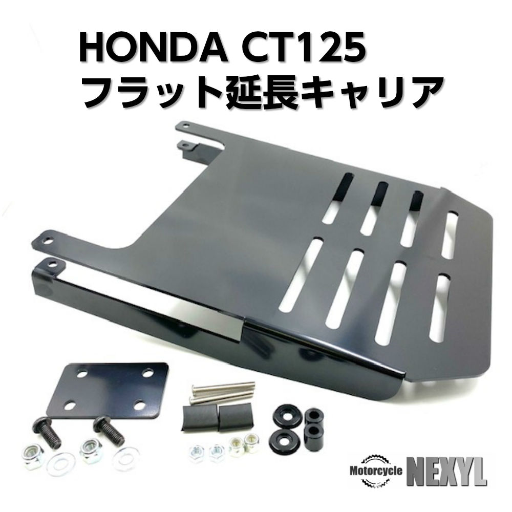 楽天市場 ホンダ ハンターカブct125用 フラット延長キャリア 国産 高精度高耐久性リアキャリア 簡単取り付け 説明書付 カブ 延長キャリアhonda Ct125 Flat Extend Rear Carrier スマートスモーカーズ 楽天市場 ホンダ ハンターカブct125用 フラット延長キャリア 国産 高精度高耐久性リアキャリア 簡単取り付け 説明書付 カブ 延長キャリアhonda Ct125 Flat Extend Rear Carrier スマートスモーカーズ