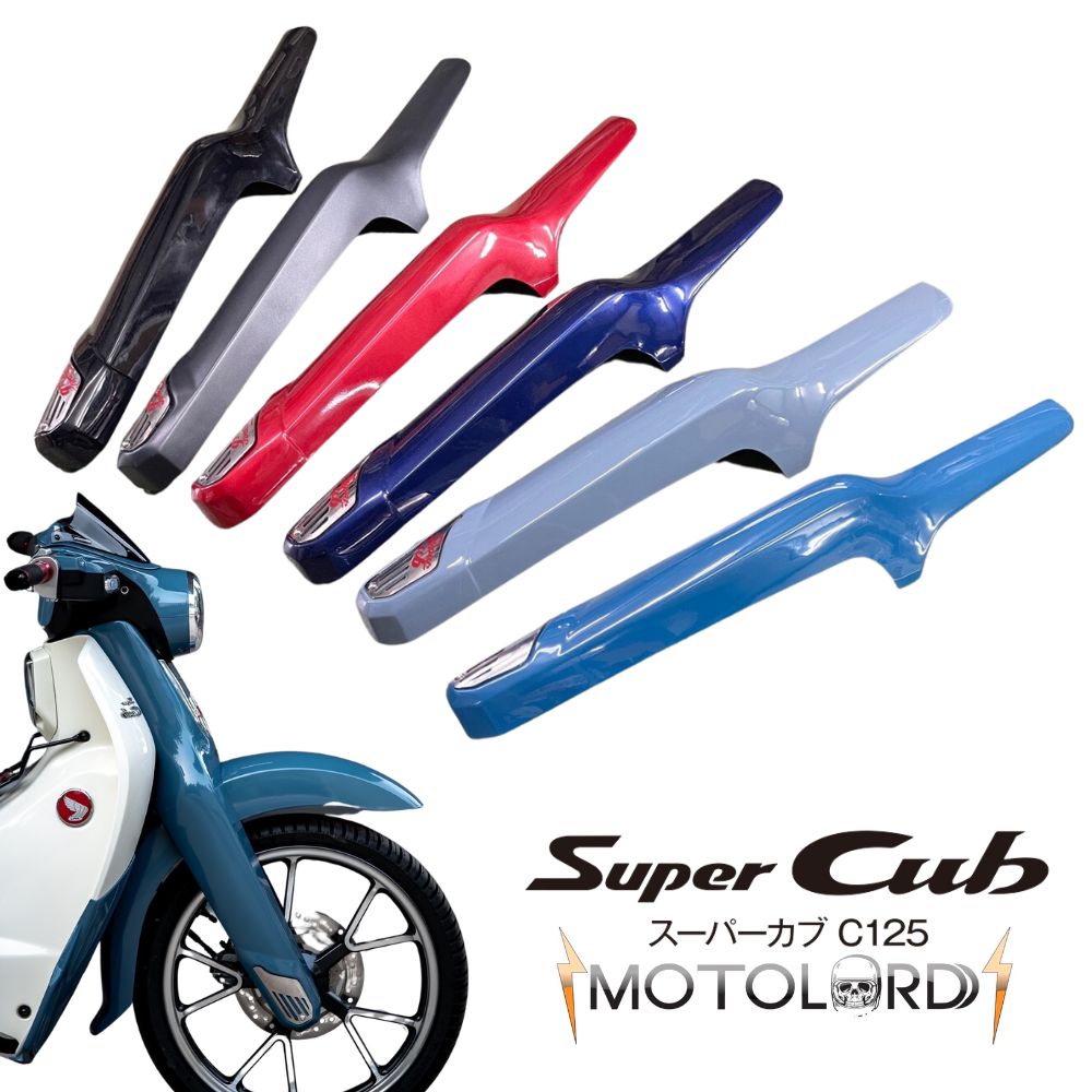 楽天市場】ホンダ スーパーカブC125用 フットガード モトロード
