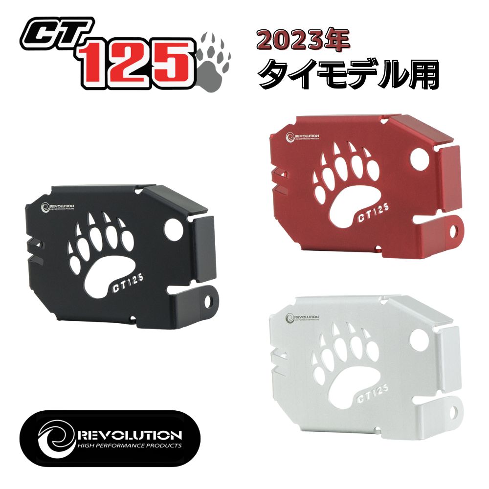 楽天市場】REVOLUTION ホンダ ハンターカブ CT125用エンジンサイド