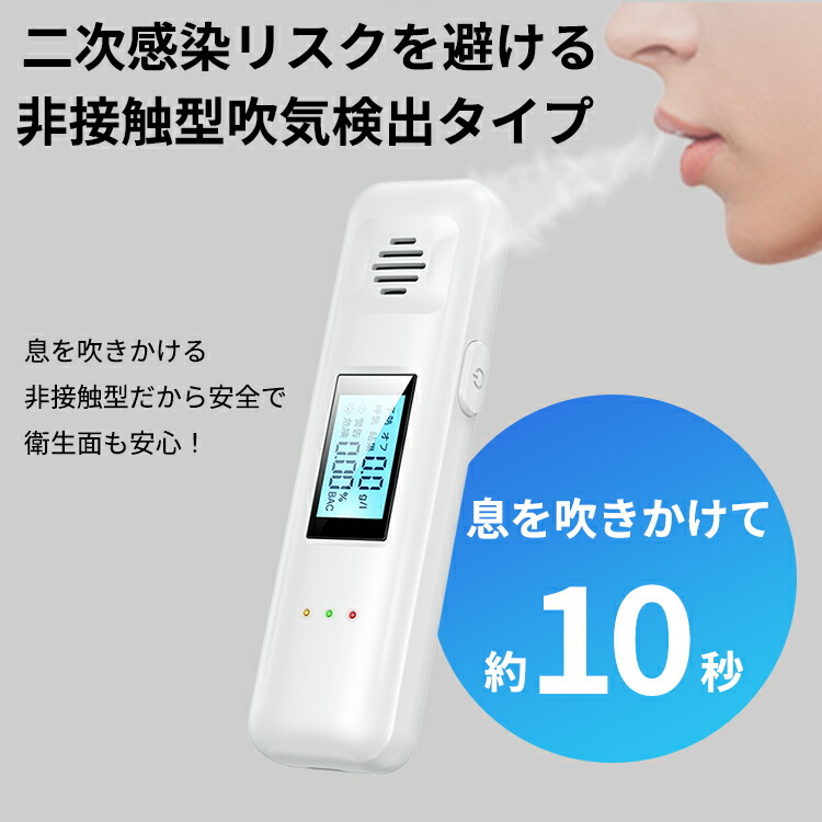 店 国家公安委員会が定めるアルコール検知器 日本センサー アルコール検知器 アルコールチェッカー 検知器 タッチフリー 呼気 高感度 飲酒 運転  酒気帯び 飲み会 セルフチェック 半導体センサー アルコールテスター 日本語表示 www.agroservet.com