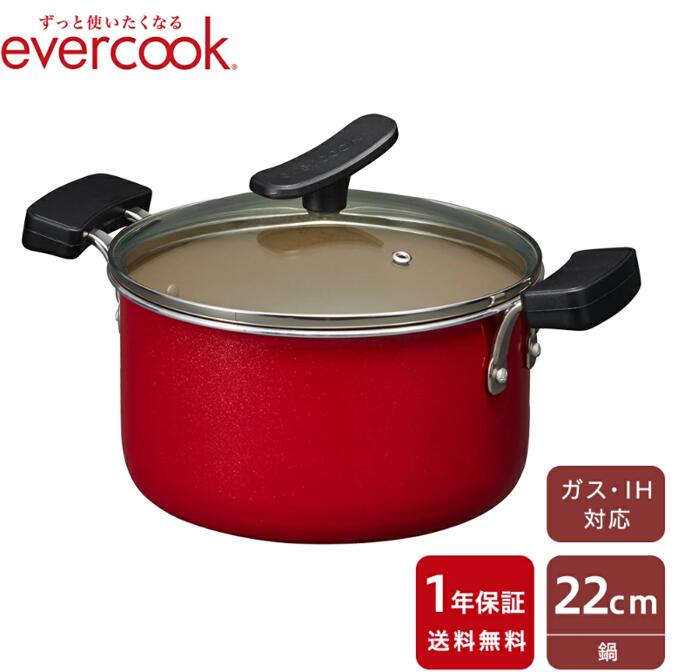 楽天市場】evercook エバークック 両手鍋 22cm レッド ガラス蓋