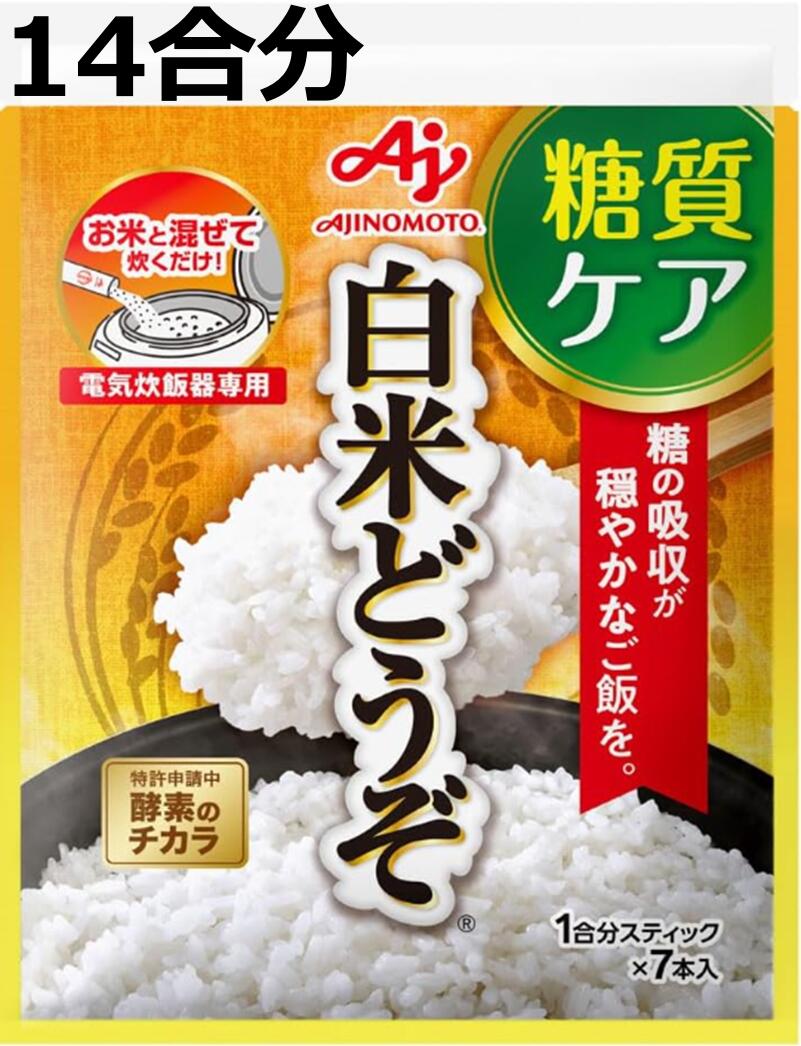 楽天市場】【味の素】＼糖質ケア／白米どうぞ 1合分スティック 7本入袋