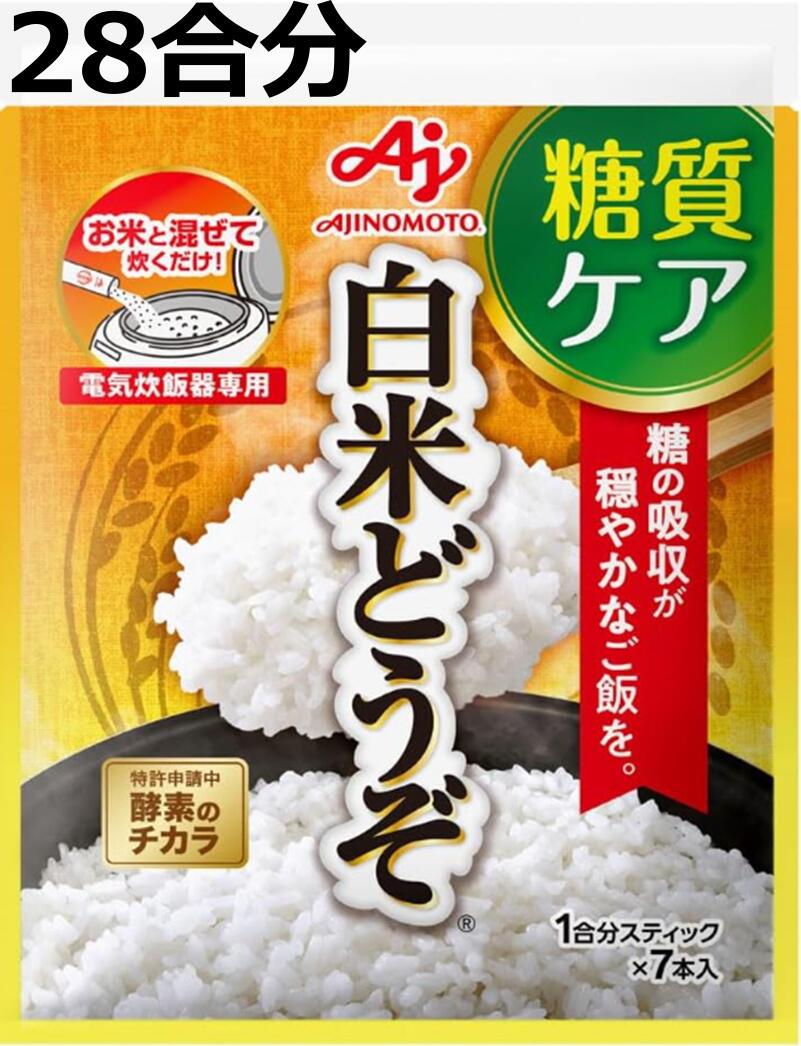 味の素　白米どうぞ　7本入り　30袋 楽天市場】味の素 白米どうぞ 30合分袋 白米 食物繊維 小麦粉