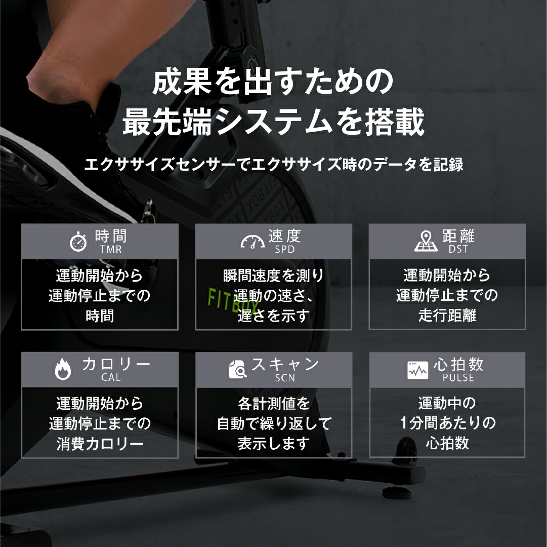 FITBOX公式】心拍数センサ フィットネスバイク スピンバイク