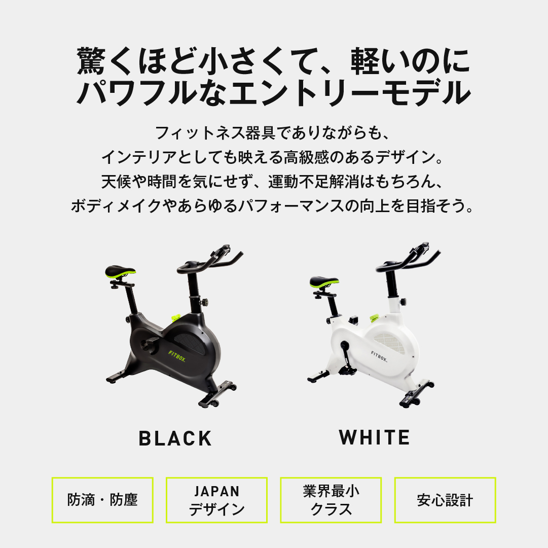 公式 FITBOX LITE】極静音 エアロバイク フィットネスバイク スピンバイク エクササイズバイク トレーニングバイク ルームバイク フィットネスマシン  負荷 8段階 ダイエット器具 連続稼働 120分 健康 非接触