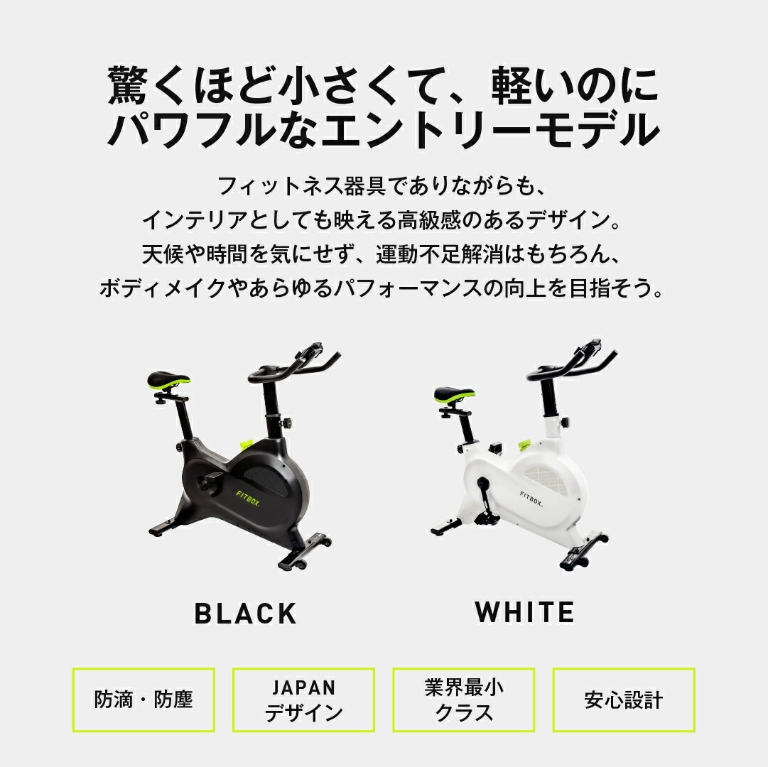 公式 FITBOX LITE】極静音 エアロバイク フィットネスバイク スピン  
