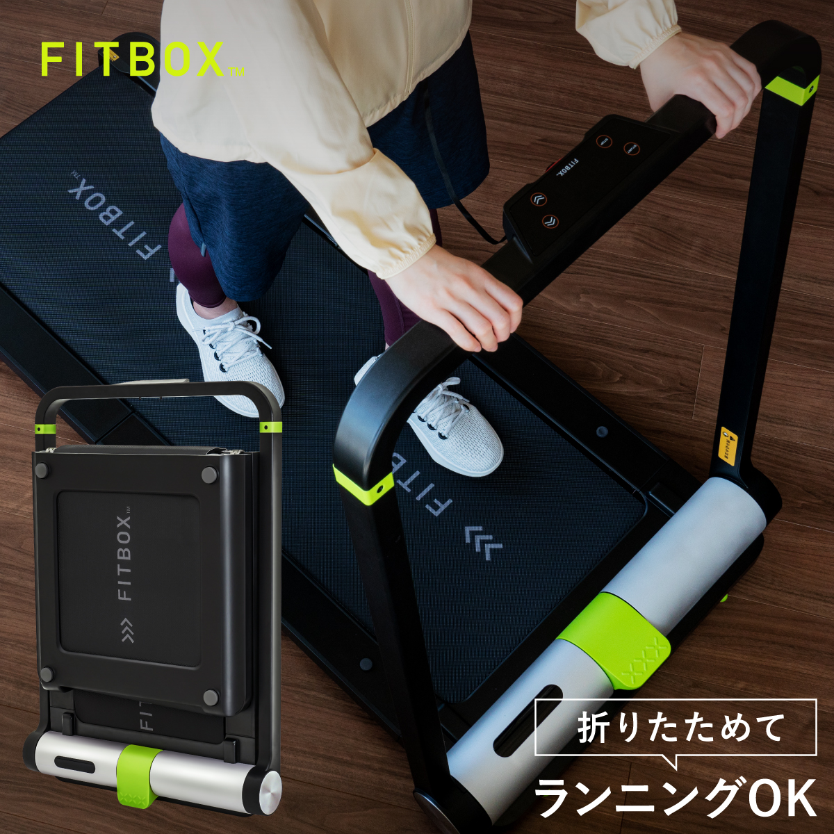 室外 FITBOX TREADMILL 折りたたみ ルームランナー 電動 - crumiller.com