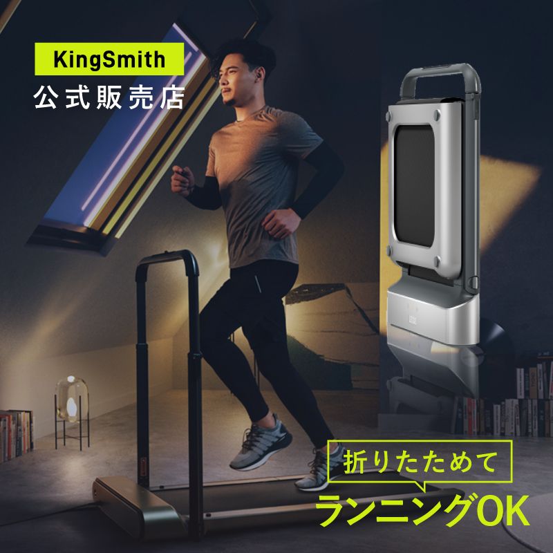 流行に KingSmith KingSmith WalkingPad WalkingPad ルームランナー R1