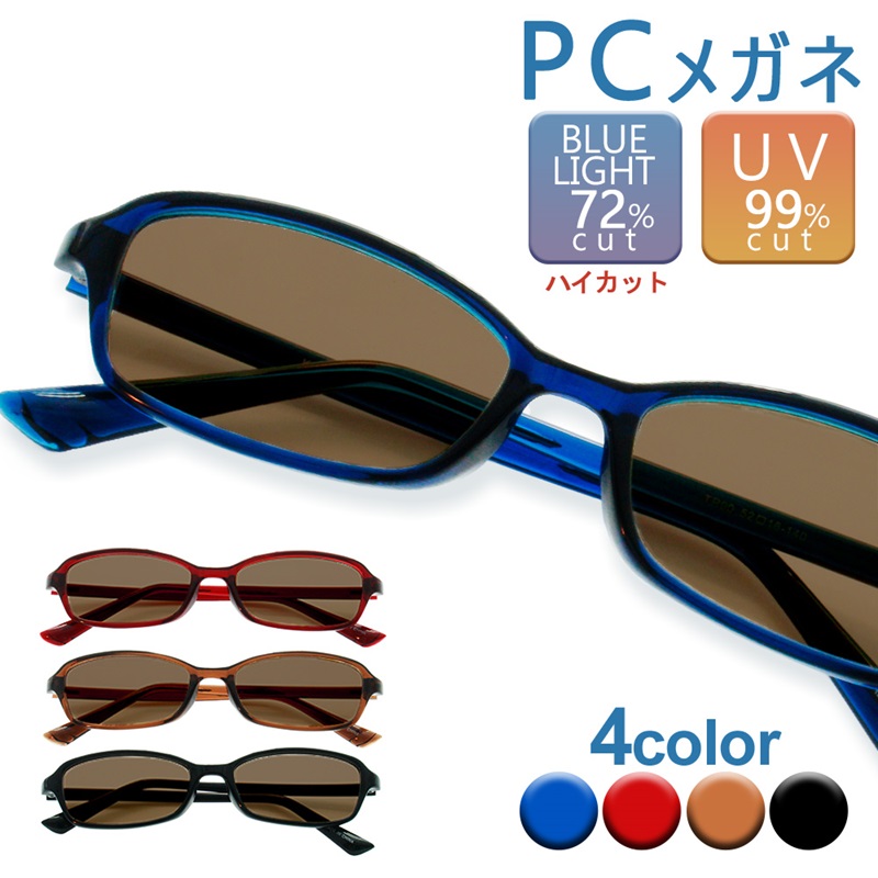 【楽天市場】PCメガネ ブルーライトカット メガネ 72% パソコン