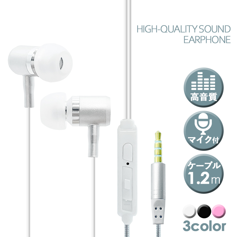 ホワイト 有線イヤホン ケース付き OUTLET】イヤホンマイク PB.マイク付イヤホン1 有線イヤホン