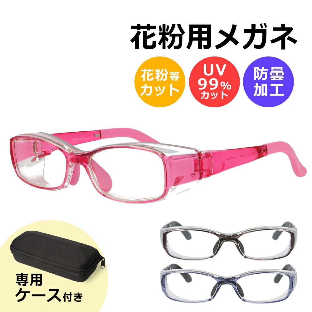 楽天市場 花粉メガネ 女性用 子供用 小顔用 眼鏡 スクエアタイプ 軽量 花粉対策 軽量 調整可能 紫外線カット 宅配便送料無料 スマートサプライ