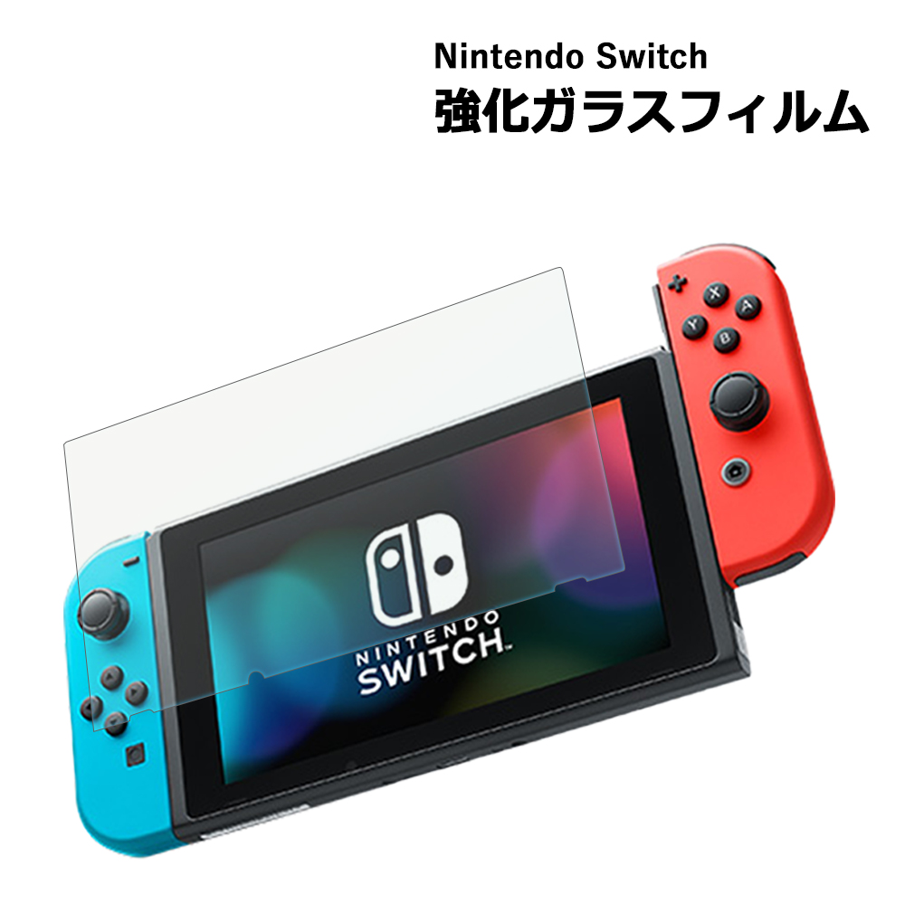 【楽天市場】Nintendo switch ガラスフィルム 保護フィルム 強化