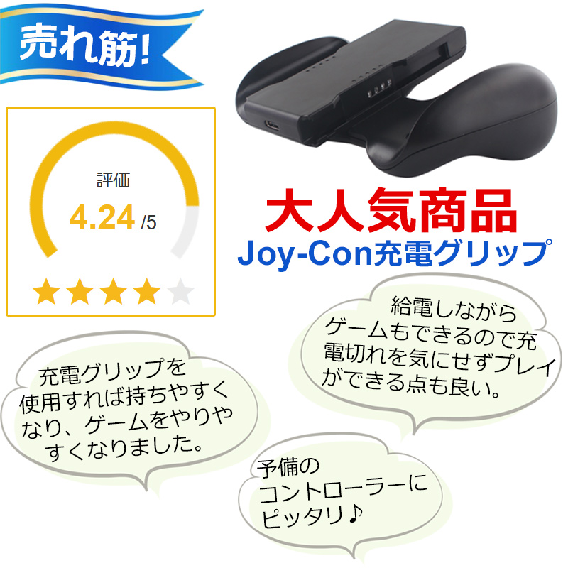 格安店 Joy-Con充電グリップ ジョイコン Nintendo Switch joy-con 充電グリップ スイッチ 充電ハンドル  ニンテンドースイッチ 任天堂 northsouth.it