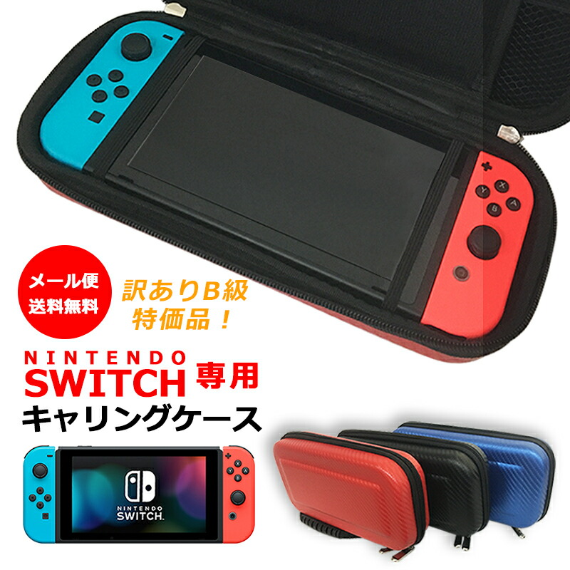 楽天市場】ニンテンドー スイッチ ケース キャリングケース + 保護