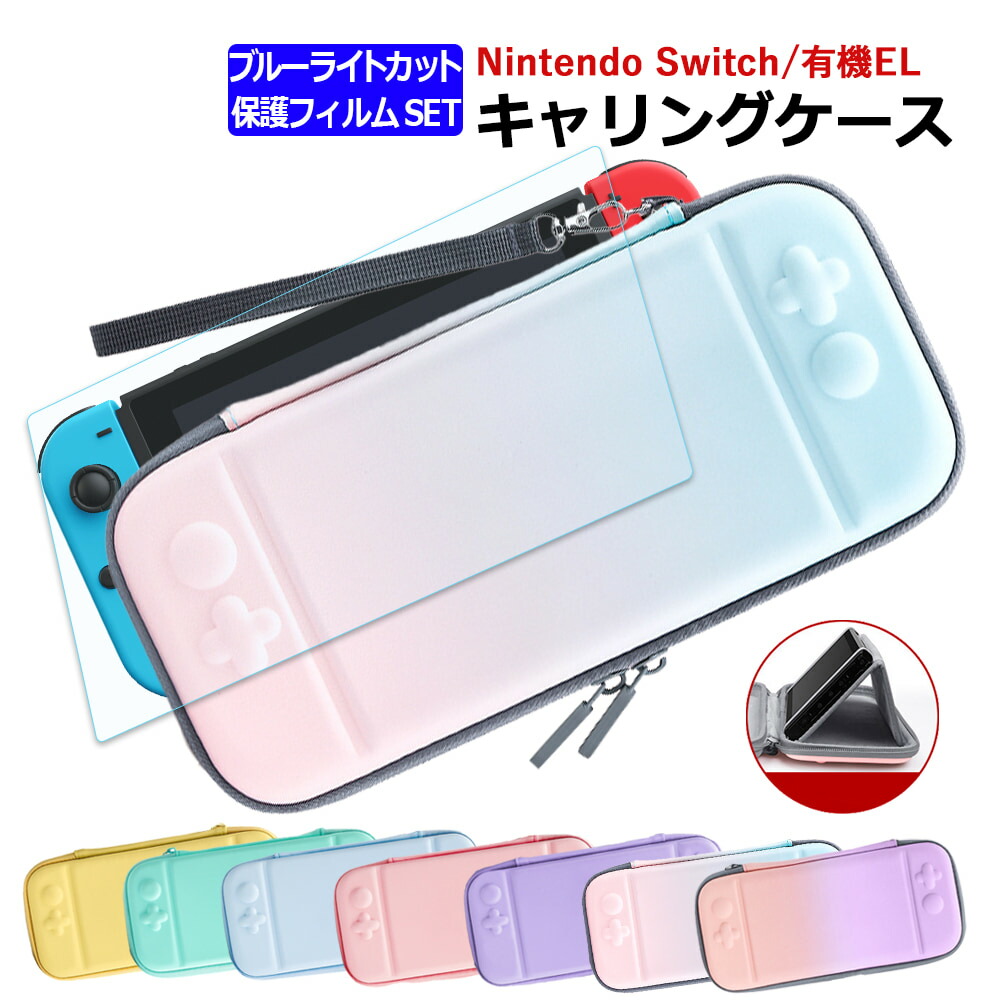 ニンテンドースイッチ Switch 収納ケース付き 楽天市場】Nintendo Switch 収納ケース switch ケース