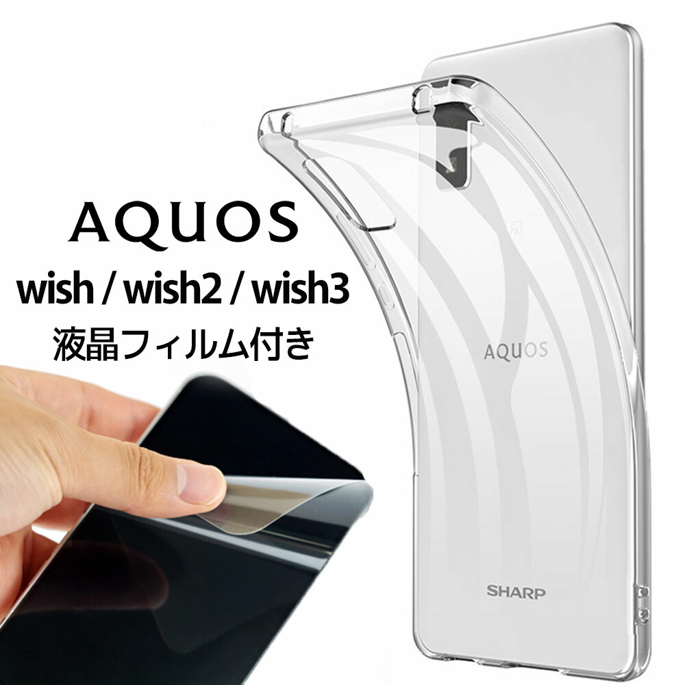 AQUOS wish3 スマホケース・フィルム付き 楽天市場】AQUOS wish3 ケース 液晶フィルム付き AQUOS wish3 SH
