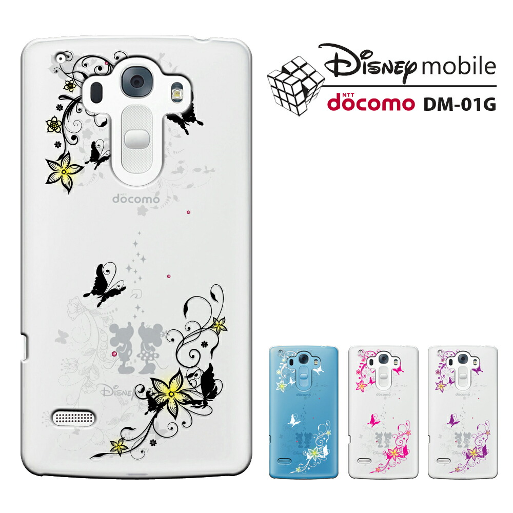 楽天市場 Disney Mobile On Docomo Dm 01g Dm 01gケース Dm 01gカバー ディズニー Dm 01g Disney Mobile Dm 01g Dm01gカバー Dm01gスマホケース Dm 01g 携帯カバー Docomo スマート天国