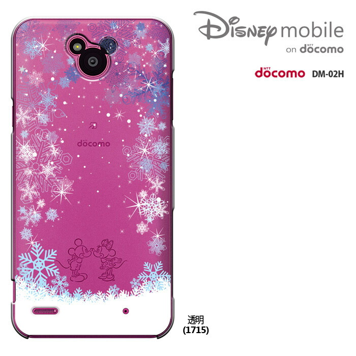 楽天市場 Disney Mobile On Docomo Dm 02h ケース Disney Mobile On Docomo Dm 02h カバー ディズニー モバイル ハードケース スマホケース 液晶フィルム1枚プレゼント スマート天国