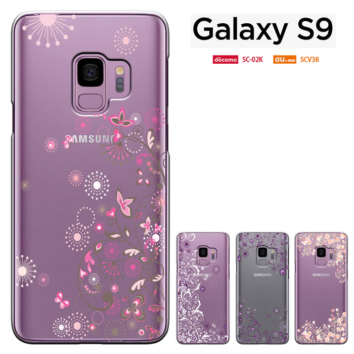 楽天市場】ギャラクシーＳ9 galaxy s9 ケース SC-02K ギャラクシーs9